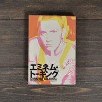 エミネム･トーキング　訳:idsam（アイディサム）