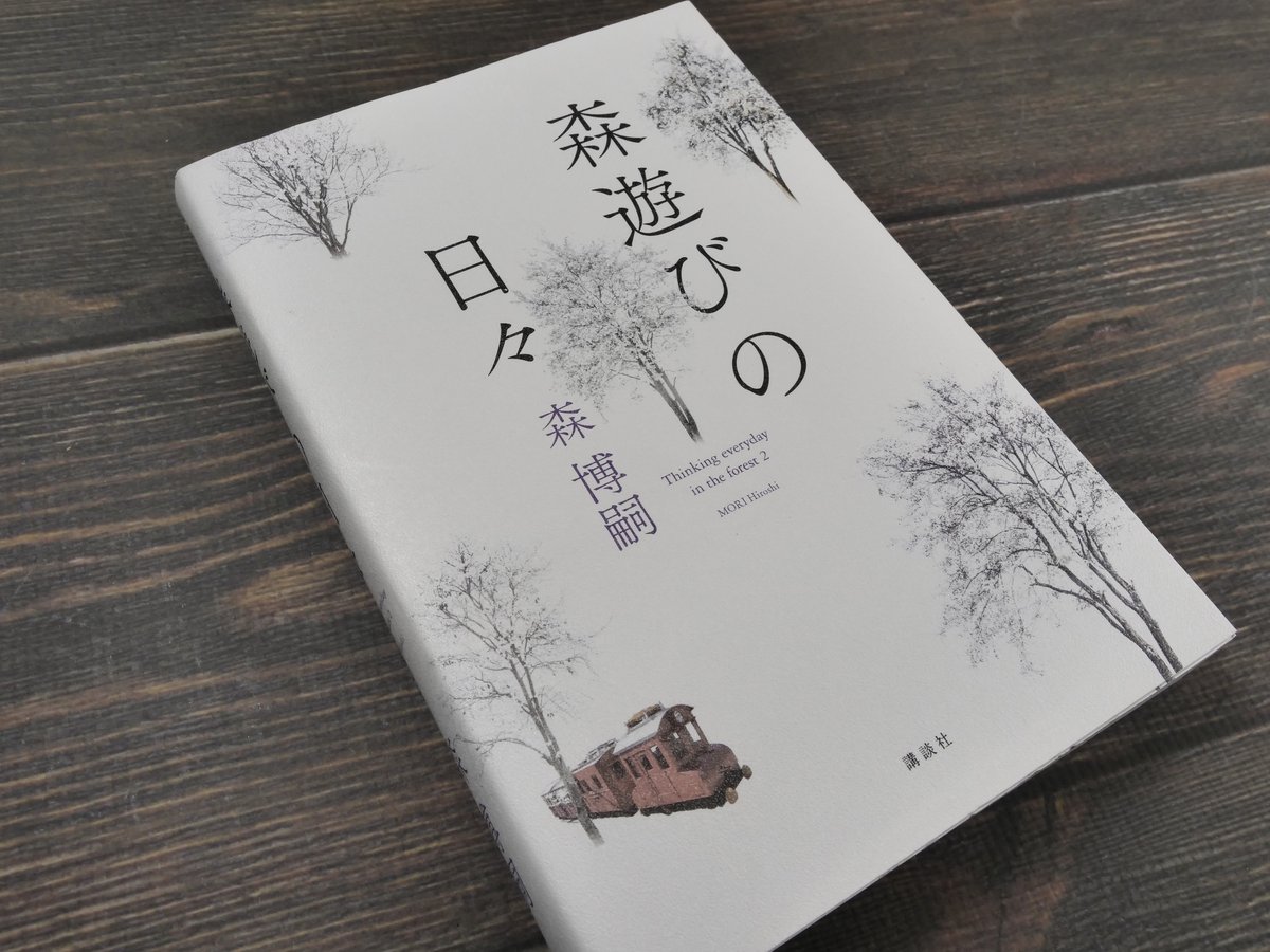 森博嗣 PRAMM10 10周年記念本（初版） Amazon.co.jp: Xシリーズ全6冊合本版 (講談社文庫) eBook : 森博嗣