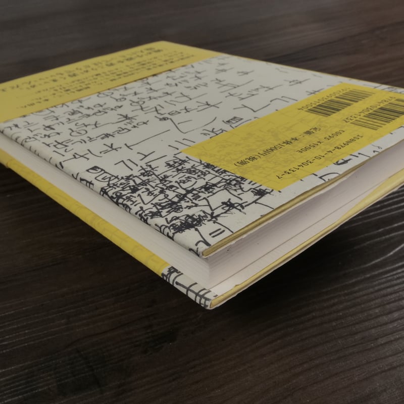 実験 田中慎弥（単行本） | 古書店うみつばめ