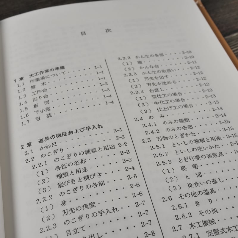 大工作業の実技 佐藤 日出男 著 | 古書店うみつばめ