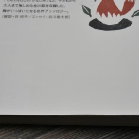 新美南吉童話集　新美南吉（ハルキ文庫）