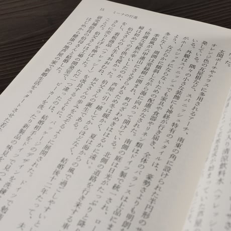 ミーナの行進　小川洋子（中公文庫）