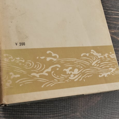 琉球の歴史　東恩納寛惇