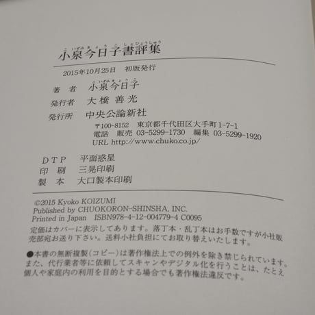 小泉今日子 書評集　小泉今日子