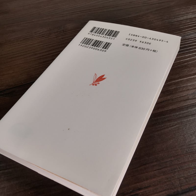 日本の地名（岩波新書）谷川健一 | 古書店うみつばめ