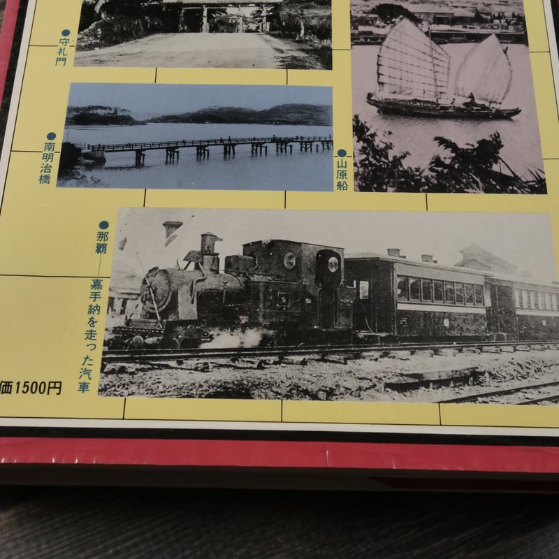 写真集 むかし沖縄 琉球新報社 編 ※再入荷 | 古書店うみつばめ