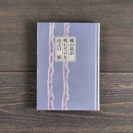 山之口貘 | STORES 山之口貘 | STORES