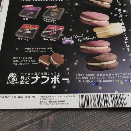 Coralway 2020年7/8月 No.189 真南風号　 特集 「しまくとぅば」で遊ぼう！