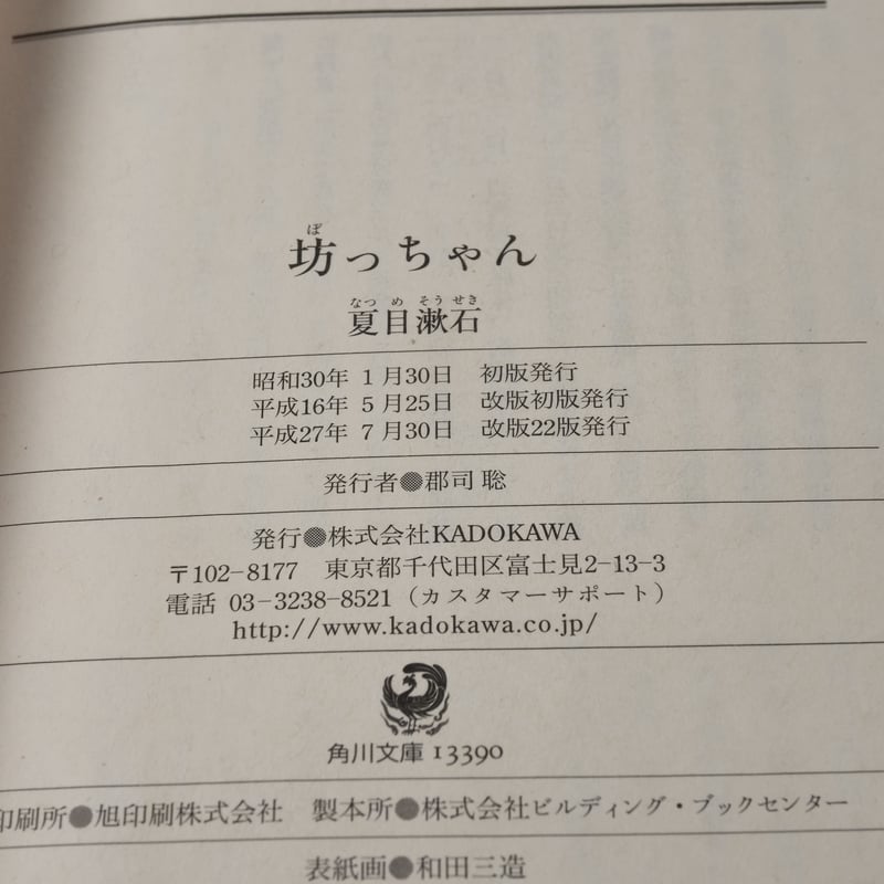 特価　夏目漱石　文学作品16冊 特価 夏目漱石 文学作品16冊 講談社文庫 夏目漱石作品 16冊一括