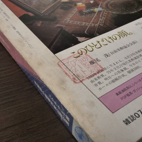 美術手帖 1980年11月号 No.472 <特集 : 地図 私たちは何処に居るのか>（雑誌）