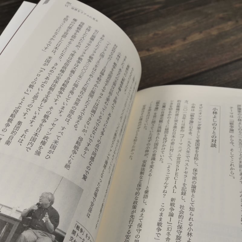 原点 THE ORIGIN 戦争を描く、人間を描く 安彦 良和/斉藤 光政 | 古