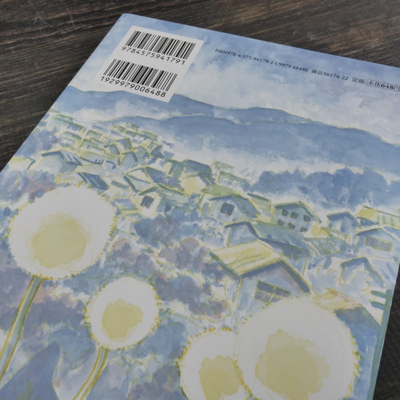 この世界の片隅に 上・中・下巻 こうの史代 | 古書店うみつばめ