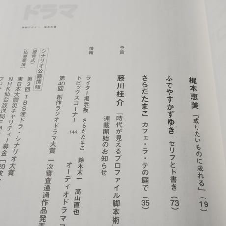 月刊　ドラマ　シナリオ特集 NHK連続テレビ小説　カーネーション　渡辺あや