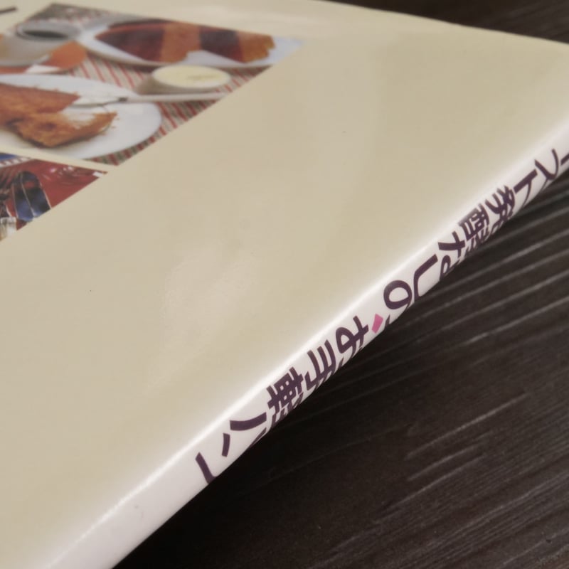 イースト発酵なしのお手軽パン（B5判）グラフ社 | 古書店うみつばめ