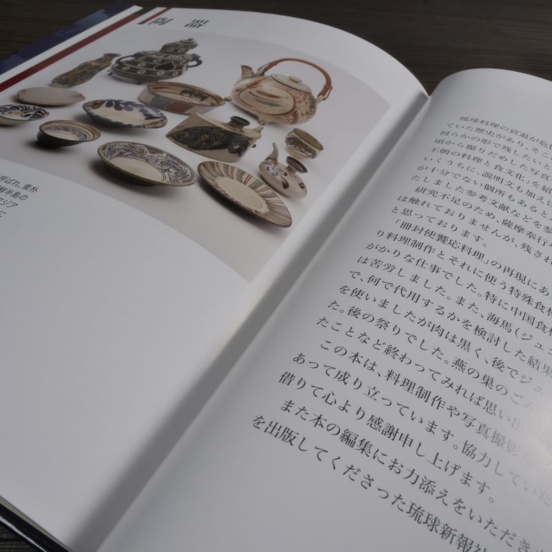 琉球王朝の料理と食文化 安次富順子 | 古書店うみつばめ