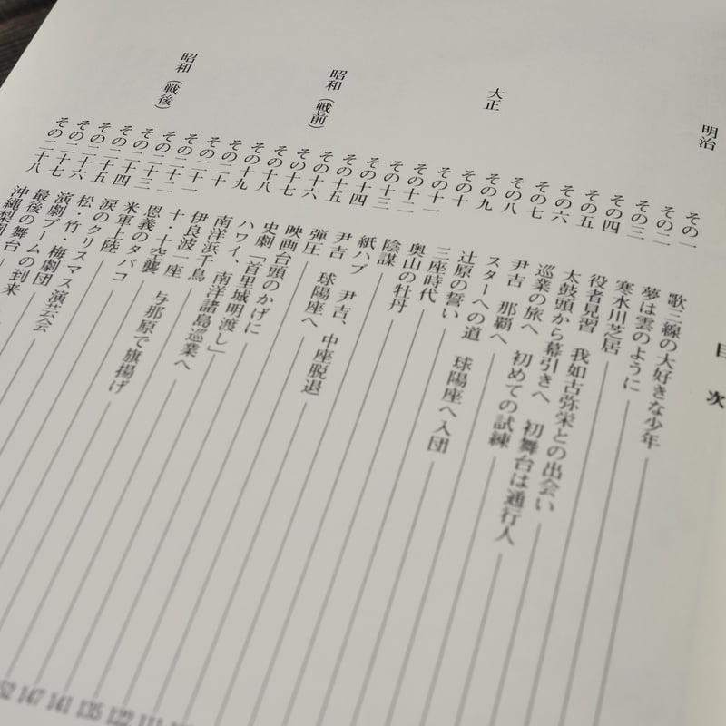 奥山の牡丹 沖縄歌劇の巨星・伊良波尹吉物語 新里堅進 | 古書店うみつばめ