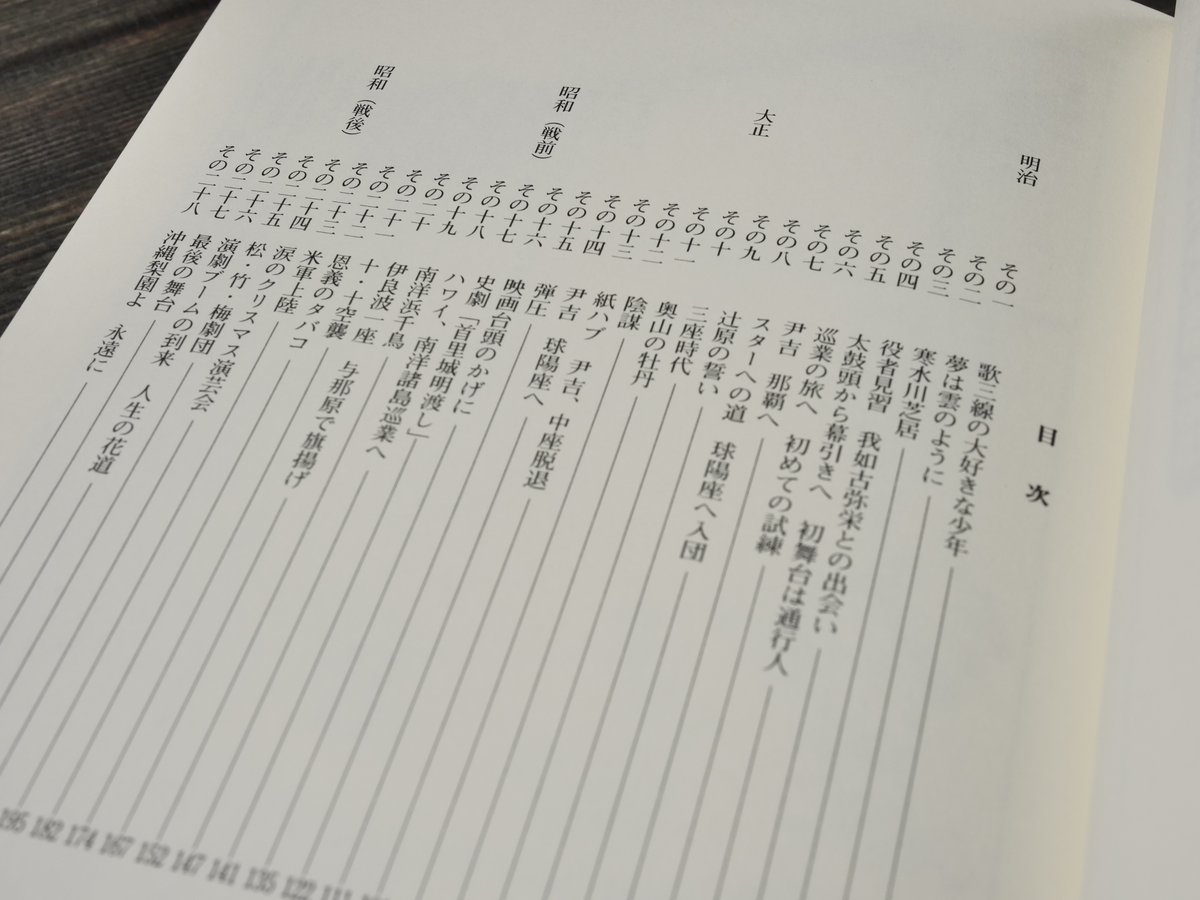 奥山の牡丹 沖縄歌劇の巨星・伊良波尹吉物語 新里堅進 | 古書店うみつばめ