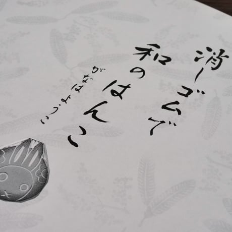 毎日が発見ブックス　消しゴムで和のはんこ  がなはようこ