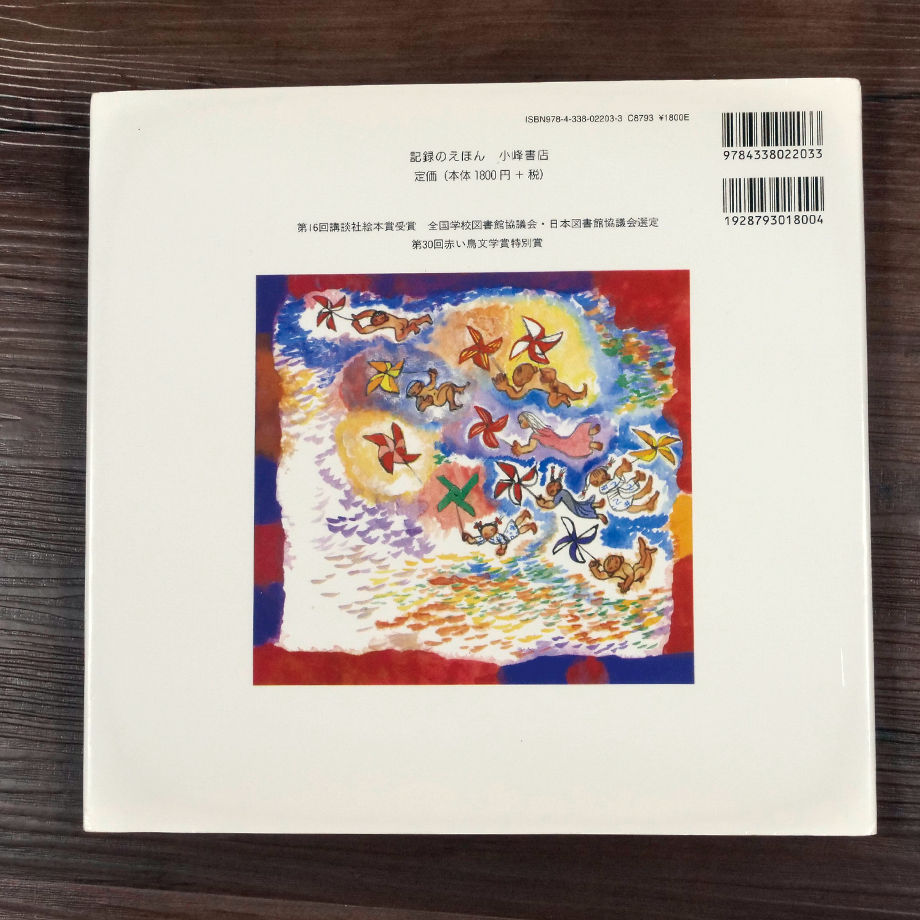 人気特価をすべて おきなわ 島のこえ ヌチドゥタカラ〈いのちこそたから〉（絵本 絵本一般