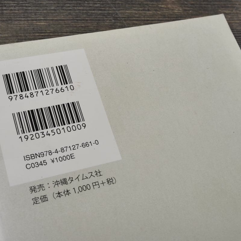 沖縄の自然は大丈夫？ 生物の多様性と保全 中西希・中本敦・広瀬裕一