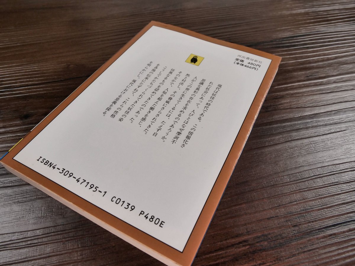 【中古】 暮しの中の妖怪たち/河出書房新社/岩井宏實 暮しの中の妖怪たち 岩井宏實 河出文庫