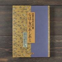 東松照明展 沖縄マンダラ TOMATSU SHOME OKINAWAN MANDALA 沖縄県
