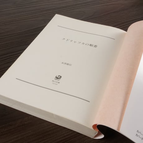 クドリャフカの順番（角川文庫）米澤穂信