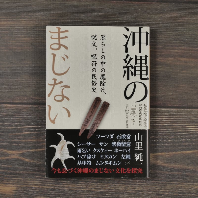 DVD付【多様な護符】増補霊符の呪法•超美品、儀式用