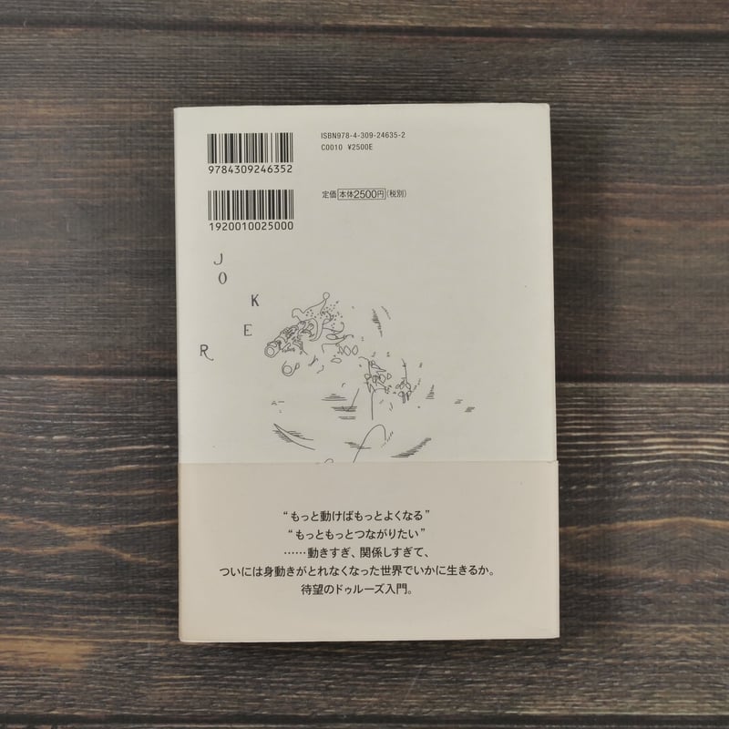 動きすぎてはいけない ジル・ドゥルーズと生成変化の哲学 千葉