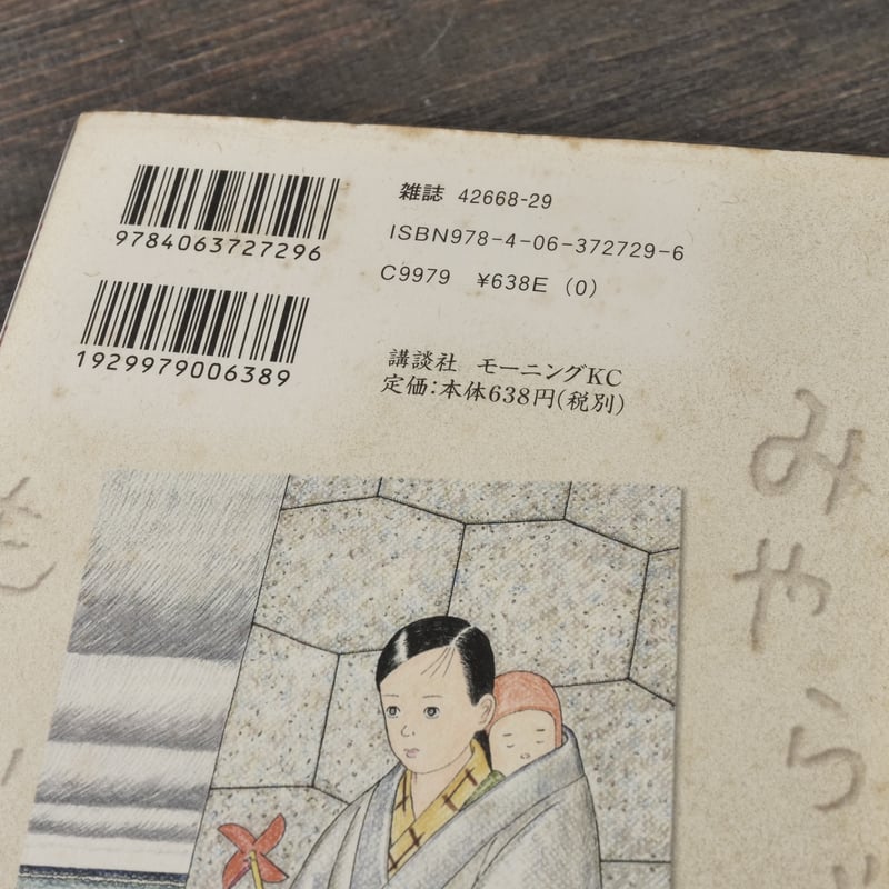 【中古】 美童物語 ２/講談社/比嘉慂 美童物語・美童物語② （全2巻揃） 比嘉 慂 ※強イタミあり | 古書店