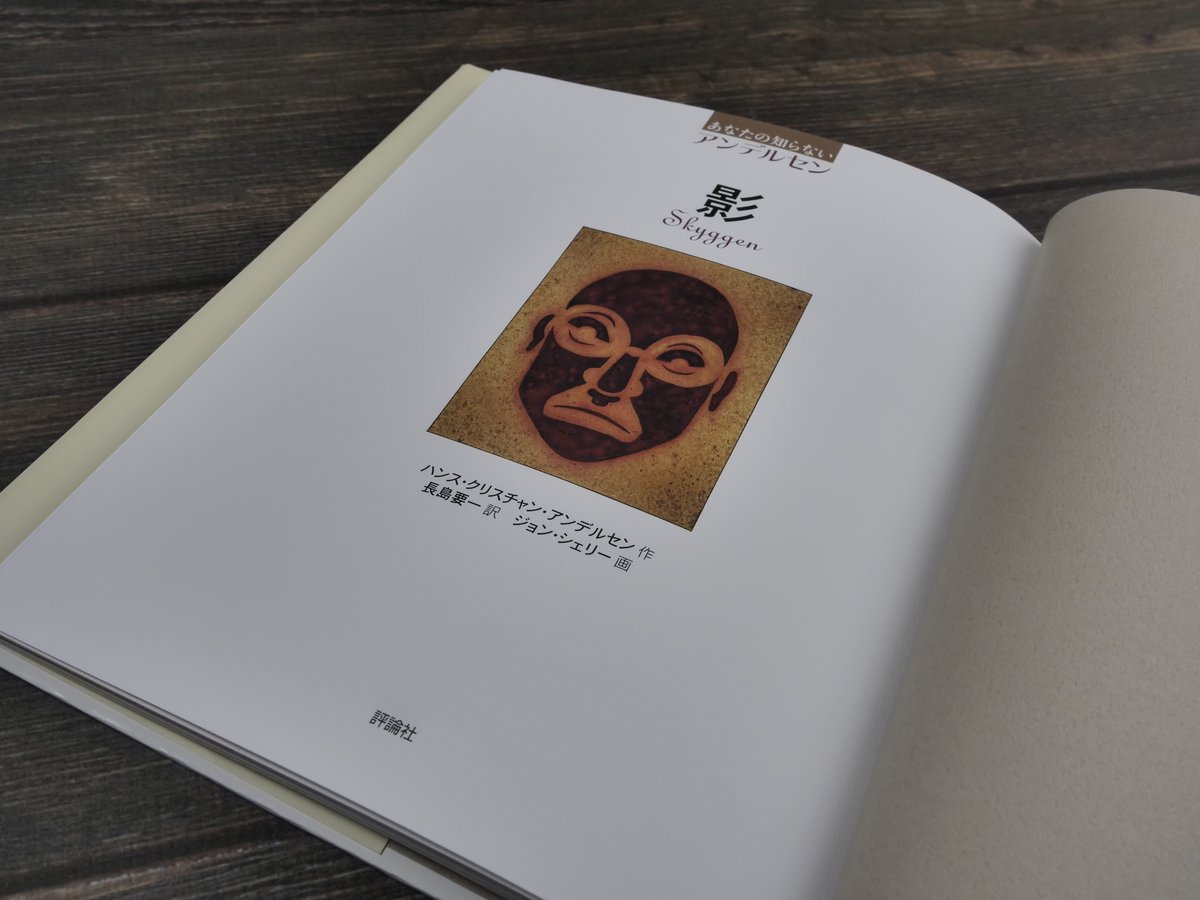 あなたの知らないアンデルセン（全４巻）   /評論社（単行本） あなたの知らないアンデルセン 全4巻｜HONLINE（ホンライン）