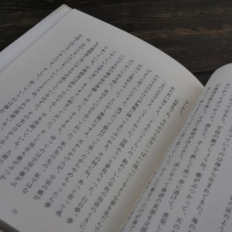 わたしの舞踏の命（A5判）大野一雄 | 古書店うみつばめ