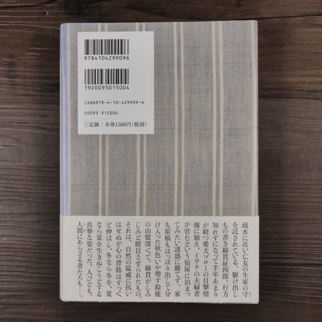 冬虫夏草 梨木香歩