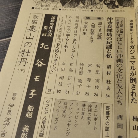 沖縄の郷土月刊誌　青い海　 NO.31 1974年春季号　 特集:コザ文化と沖縄市誕生