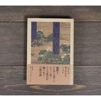 水に似た感情　中島らも