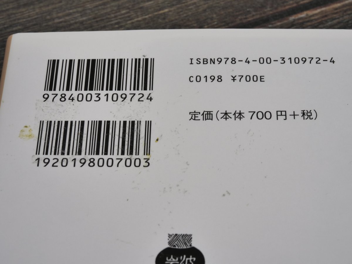 ランボオ詩集 中原中也 訳(岩波文庫) | 古書店うみつばめ ランボオ詩集 中原中也 訳(岩波文庫) | 古書店うみつばめ