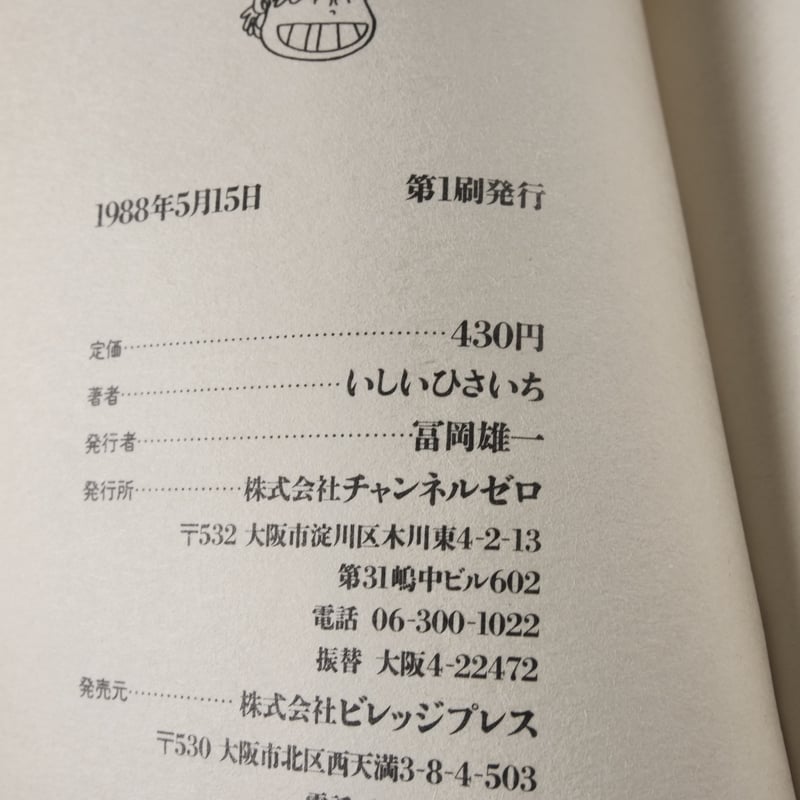 バイトくん ブックス 全7巻 いしいひさいち | 古書店うみつばめ