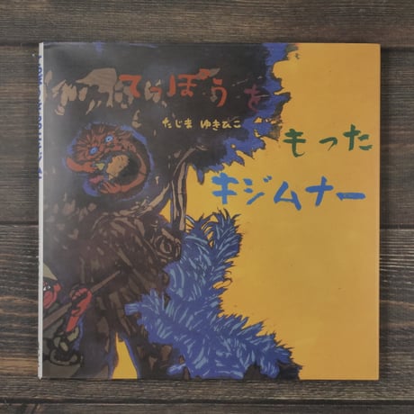 キジムナー | STORES