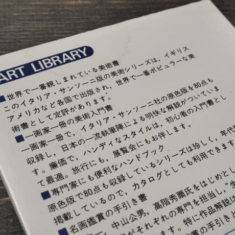 ART LIBRARY 2 ヴァン・ゴッホ　富永惣一・中山公男 監修