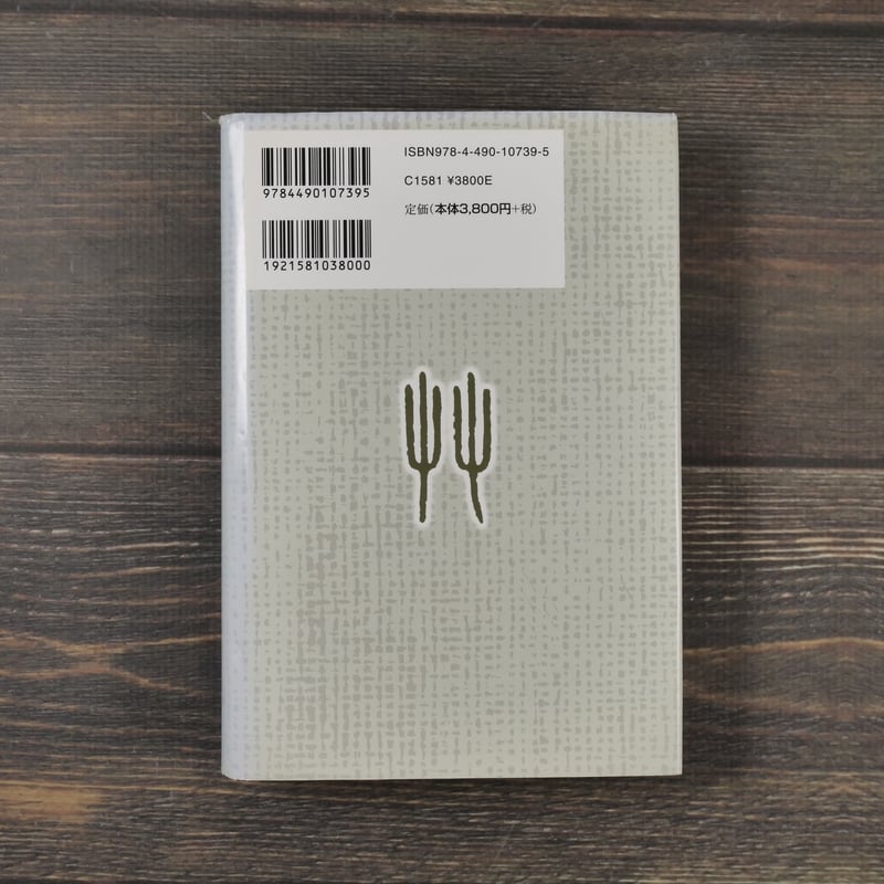 植物の漢字語源辞典 加納喜光 | 古書店うみつばめ