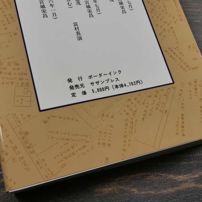 のろ調査資料〈1960年～1966年調査〉 中山盛茂 富村真演 宮城栄昌 | 古
