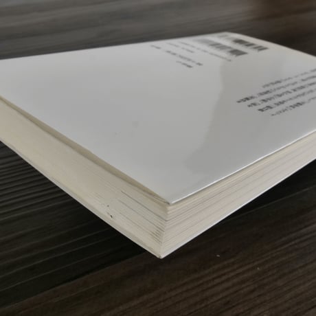 まれびとたちの沖縄  与那原恵（小学館101新書）