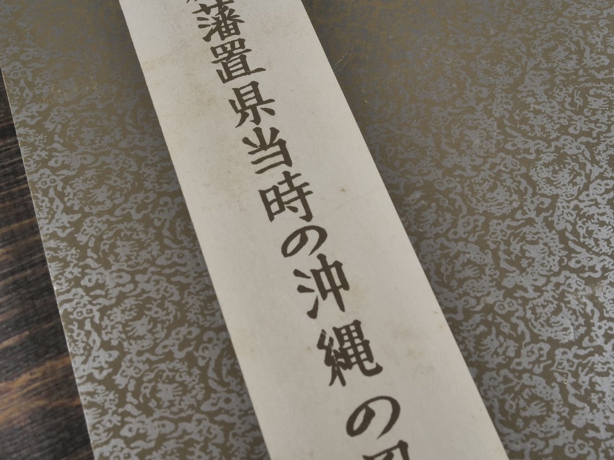 沖縄風俗絵図 月刊沖縄社　沖縄　琉球　歴史　文化　オマケ付き ☆やんばる 古里風俗図繪 やんばる 古里風俗図絵 古き佳き時代え