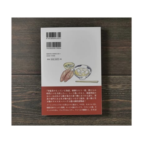 【新品･定価販売】生き物をうさがみそーれー 沖縄・奄美おじいおばあの食物誌　盛口満