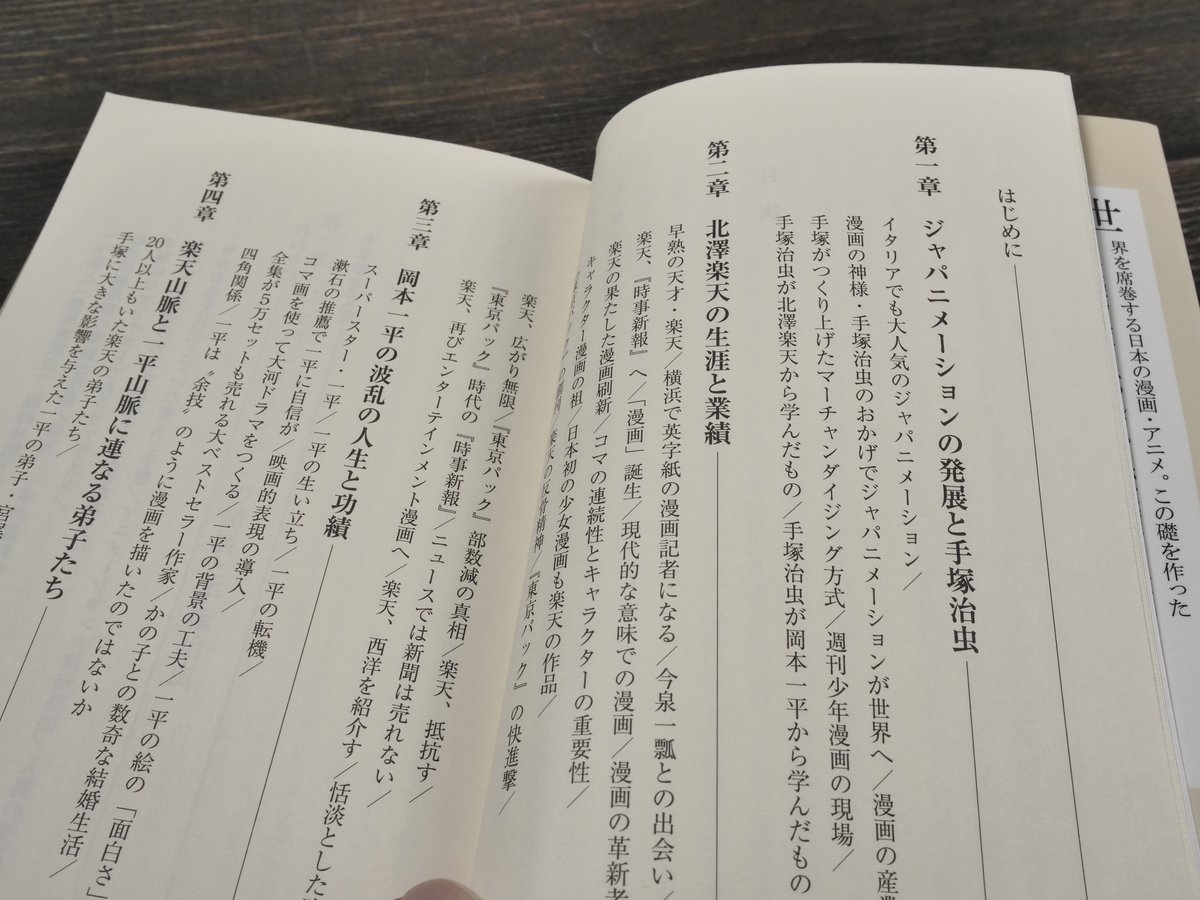 北澤楽天と岡本一平 日本漫画の二人の祖　竹内一郎（集英社新書）