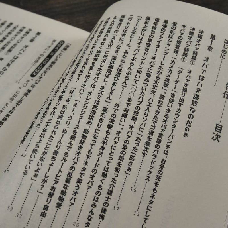沖縄オバァ列伝 沖縄オバァ研究会・編(双葉文庫) | 古書店うみ 沖縄オバァ列伝 沖縄オバァ研究会・編(双葉文庫) | 古書店うみ
