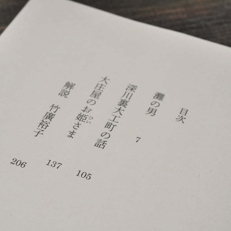 灘の男 車谷長吉(文春文庫） | 古書店うみつばめ
