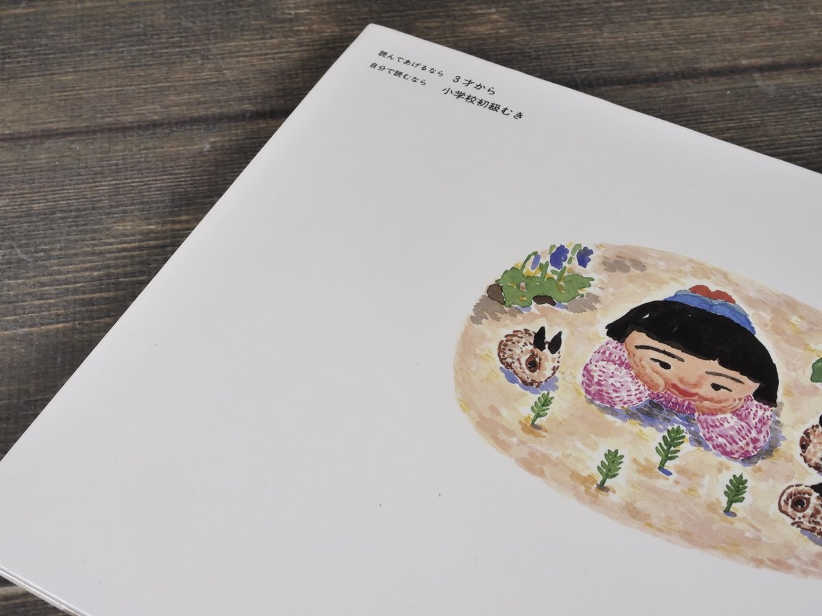 【中古】 「カルテ」で子どものよさを生かす/明治図書出版/星野恵美子 もりのてがみ 片山令子/ 作 片山健 /絵 | 古書店うみつばめ