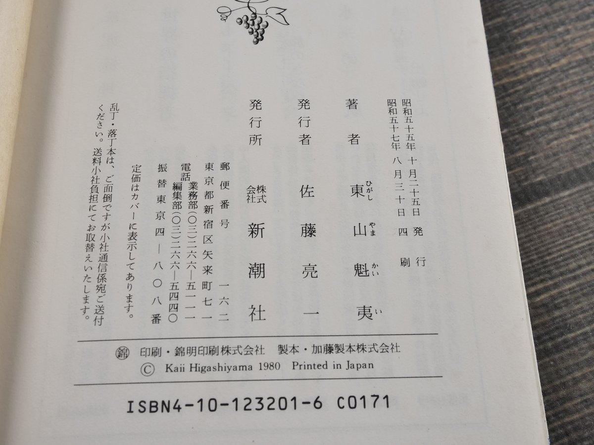 白夜の旅 東山魁夷（新潮文庫） | 古書店うみつばめ