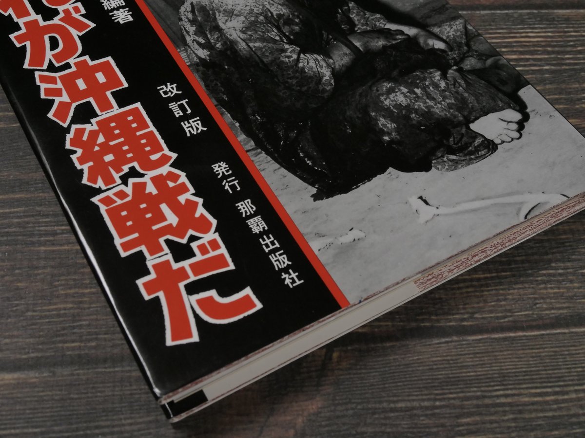 全3巻揃い 写真集 沖縄 沖縄戦 沖縄戦後史 大田昌秀 那覇出版社 59,400